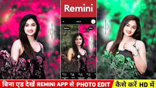 Remini app se photo edit kaise kare  Remini app photo editing  best photo editing app [upl. by Ellehsal14]