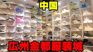 広州金都【KINDO】のスーパーコピーは世界一in中国 [upl. by Annahpos]