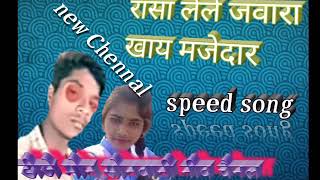 रस लेले jawara ख्य ला मजेदार DJ Monu sonwani speed song [upl. by Ecinnaj]