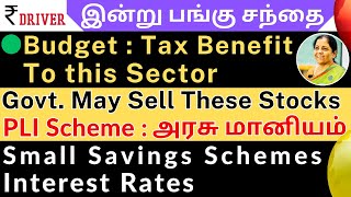 Budget 2024  Tamil share market news  PLI scheme  Reliance  HDFC Life  HCL TECH  ULTRATECH CEM [upl. by Helyn144]