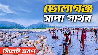 Volagonj Sada Pathor Sylhet  ভোলাগঞ্জ সাদা পাথর সিলেট  Bholaganj Sada Pathor  Sylhet tour 2024 [upl. by Asiole]