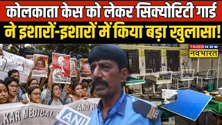 Kolkata Case  Hospital में हमला और तोड़फोड़ Security Guard ने इशारोंइशारों में किया बड़ा खुलासा [upl. by Nylednarb]