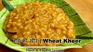 गेहूं की खीर  Wheat Kheer Recipe  गव्हाची खीर  Gehu ki Kheer By Ruchkar Recipes [upl. by Danny]