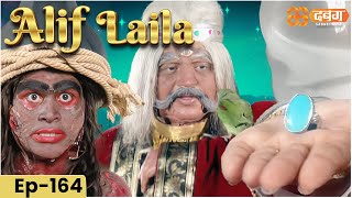 New Alif Laila अरेबियन नाइट्स की रोमांचक कहानियाँ  Alif Laila  Dabangg TV Episode 164 [upl. by Asecnarf]