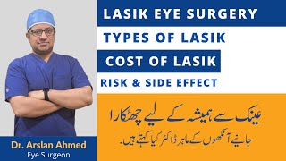 LASIK Surgery for Eyes  Cost of LASIK  Types of LASIK  Eye Expert Dr Arslan in Lahore Pakistan [upl. by Zolnay170]