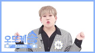 주간아 미방 오또케송♡ 몬스타엑스 주헌 l EP459 [upl. by Arahset]