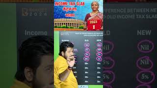 Income Tax Slab में क्या हुआ बड़ा बदलाव youtubeshorts budget2024 nirmalasitharaman viralnews [upl. by Beulah242]