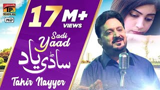 Sadi Yaad  Tahir Nayyar  Latest Songs 2020  New Year Latest Punjabi amp Saraiki Song [upl. by Cerellia188]