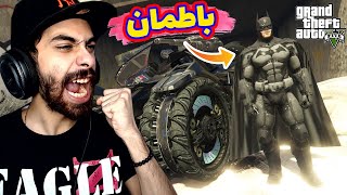 مود باتمان في جاتا 5 🦇  جالكم الي هينيمكم من المغرب  GTA V Batman mod [upl. by Hillel]