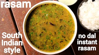 south indian rasam recipe  no dal rasam  no lentil rasam  ಮೆಣಸು ಹುಳಿ ರಸ [upl. by Yvad]