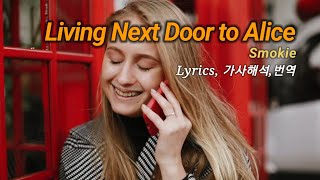 Living Next Door to Alice Smokie Lyrics 7080팝송 가사해석 번역 100곡 Series 030 [upl. by Delmer]