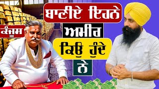 ਬਾਣੀਏ ਇਹਨੇ ਅਮੀਰ ਕਿਉ ਹੁੰਦੇ ਨੇ  How BANIYA Became So Rich 🤑 [upl. by Graff343]