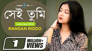 সেই তুমি  Cover By Rangan Riddo  LRB  newsg24 [upl. by Derfla]