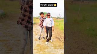 ऐसा कौन करता है 😁video  चुवे मोर जवानी  samarsingh  Chuwe Mor Jawani  bhojpuri Song 2024 [upl. by Roux904]