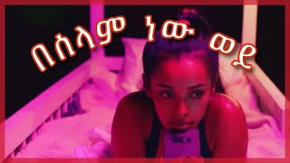 Roba junior  beselam new wey lyrics በሰላም ነው ወይ [upl. by Cly]