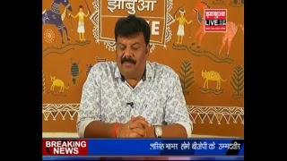 JHABUA LIVE NEWS ROOM LIVE [upl. by Shena]