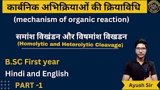 homolytic and hetrolytic cleavage  organic chemistry [upl. by Anatnas]