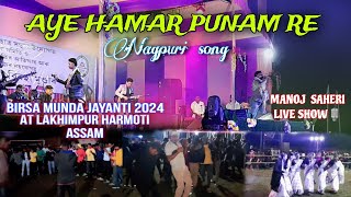 AYE HAMAR PUNAM RE  BIRSA MUNDA JAYANTI 2024  manojsahri LIVE AT HARMOTI  AD CREATION [upl. by Abigale720]