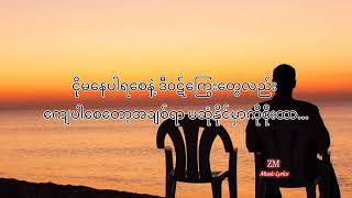 အိပ်မက်ရဲ့အသက်  Bunny Phyoe Ft Bobby Soxer Lyrics video [upl. by Sirob355]