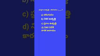 Indian EconomyNational IncomeజాతీయాదాయంBitsUPSCAPPSCTGPSCshorts [upl. by Esile]