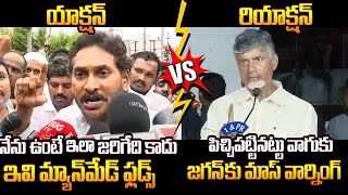 జగన్ కు మాస్ వార్నింగ్🔥 Heated Argument Between YS Jagan CM Chandrababu Over Vijayawada Floods [upl. by Aymer506]