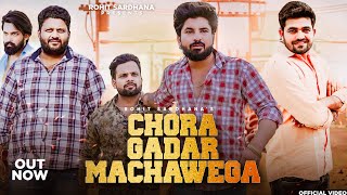 Chora Gadar Machawega  Rohit Sardhana  Gyanender Sardhana  Nitish Sardhana  Official Song [upl. by Anauj632]