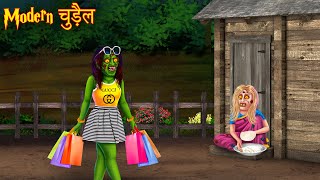 Modern चुड़ैल  Rich Witch  Haunted Stories  Horror Cartoon  Bhoot Ki Kahaniya  Chudail Kahaniya [upl. by Marten]