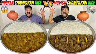 CHICKEN CHAMPARAN RICE vs MUTTON CHAMPARAN RICE EATING CHALLENGE😱 Brother vs Brother🔥 [upl. by Thomajan]