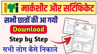 iti marksheet kaise download kare  iti certificate download 2022  iti ka marksheet kaise download [upl. by Esylla]