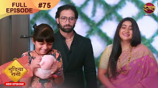 Gudiya Rani  13 Nov 2024  Full Episode 75  Full HD Newepisode  गुड़िया रानी  Dangal TV [upl. by Joane]