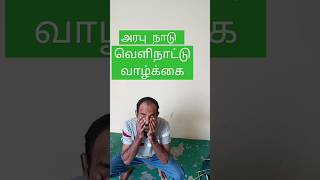 Velinattu vazkkai utubeshortsfeed tamil [upl. by Jennine]