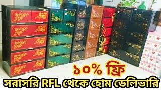 RFL থেকে সারাদেশে ফ্রি হোম ডেলিভারি♦️01642570112 মেসেজ imowa♦️RFL Wardrobe New Design [upl. by Sachs]