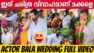 BALA MARRIAGE FULL VIDEO  DIRECTOR SIVA BROTHER THIRD MARRIAGE  KOKILA [upl. by Recha]