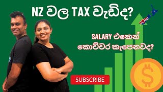 NZ වල TAX වැඩිද  Salary එකෙන් කොච්චර කැපෙනවද  Money Talks 3 [upl. by Soirtemed]