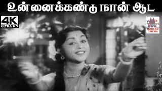 Unnai Kandu Naan Aada AMராஜா இசையில் Pசுசிலா பாடிய பாடல் உன்னைக்கண்டு நான் ஆட [upl. by Judie]