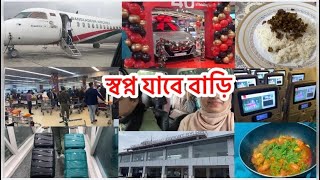 Shopno Jabe Bari Amar।Dubai to Dhaka।Dhaka to Sylhet ✈️🇧🇩 [upl. by Acnairb]