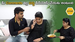 మీ Comments వల్ల పద్దు వీడియోస్ చేయను అంటుంది Please Bad Comments Stop  Panner Curry [upl. by Naujled]