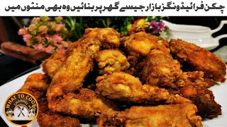 Fried Chicken Wings Recipe  How To Make Chicken Wings At Home  KFC Style Chicken Wings [upl. by Erida924]