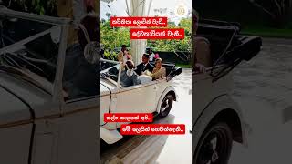 අපේ going away එක 🥰💕 GoingAway wedding viral [upl. by Lerred]