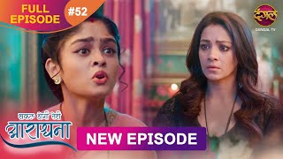 Safal Hogi Teri Aradhana  New Full Episode 52  12 Dec 2024  NewEpisode  Dangal TV [upl. by Kaye]