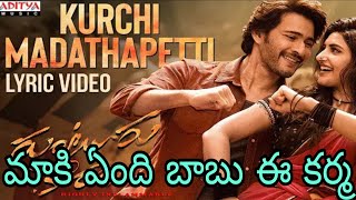 kurchi Madathathapetti full song reaction Telugu  Mahesh Babu  sreeleela ss Thamankurchisong [upl. by Acnalb541]