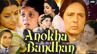 Anokha Bandhan Full Movie Review amp Facts  Shabana Azmi  Ashok Kumar  Jeetendra  Navin Nischol [upl. by Anigger]