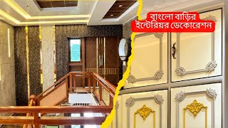 Bunglow luxury interior design Kolkata BM city Joka Villa interior design M 8902386012 [upl. by Analahs]