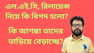 ভারতের সেরা কোম্পানি গুলো কি বিপদের মধ্যে দিয়ে যাচ্ছে কেন নেমে চলেছে এদের শেয়ারএর দাম [upl. by Cristal994]