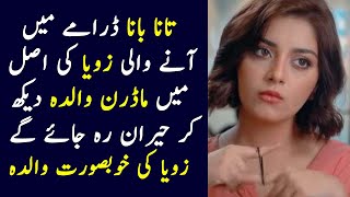 Tanaa Banaa Actress Zoya Real Family  Tana Bana Episode 17  Tanaa Banaa Episode 18 Promo [upl. by Endres]