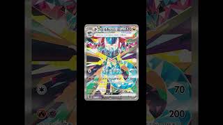 テラスタルフェスexはSARが続投！ pokemontcg ポケモンカード [upl. by Attehcnoc152]