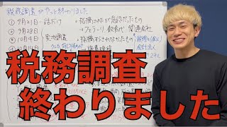 【税理士本人の税務調査】税務調査の経験がない人は見てください [upl. by Agamemnon]