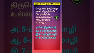 10th Tamil  Important questions tnpsc  group 24 tnusrb MHC [upl. by Annuaerb]