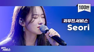 리무진서비스 EP03 서리  Seori  긴 밤 drivers license TOMBOY 봄날 주저하는 연인들을 위해 [upl. by Soma701]