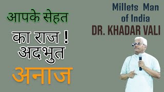 DR KHADAR VALI Regarding Sirighanya millets benifits [upl. by Dogs]